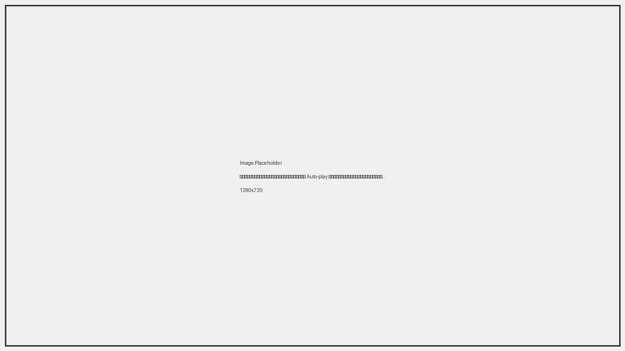 ภาพตัวอย่างหน้าจอการตั้งค่า Auto-play หรือเดิมพันอัตโนมัติในเกมสล็อตออนไลน์