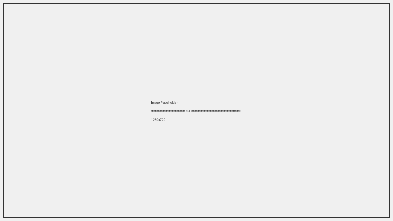 แผนภาพแสดงการเชื่อมต่อ API โดยตรงจากค่ายเกมไปยังผู้เล่น โดยไม่มีเอเย่นต์กั้น