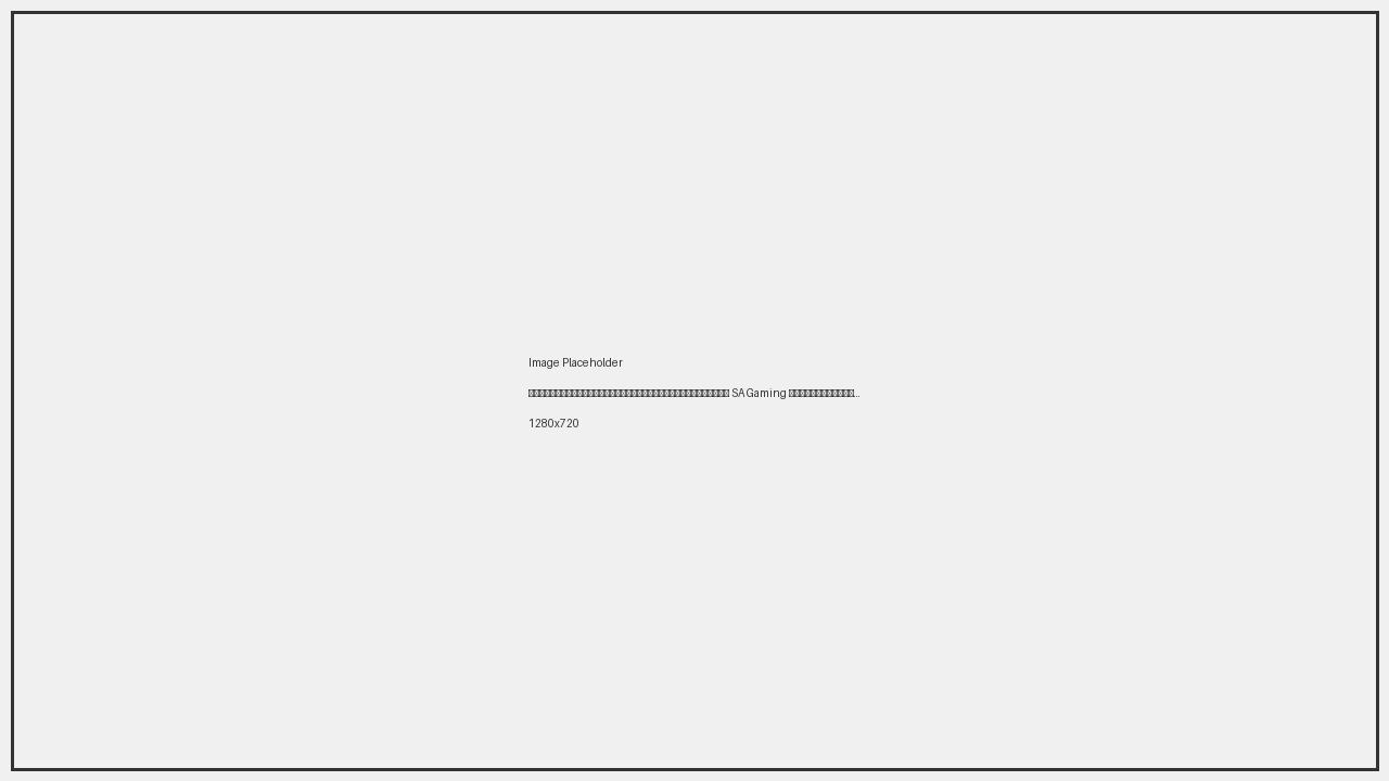 ภาพประกอบธีมการเปรียบเทียบระหว่างเว็บ SA Gaming ลิขสิทธิ์แท้ที่ดูปลอดภัยโปร่งใส กับเว็บทั่วไปที่ดูคลุมเครือ